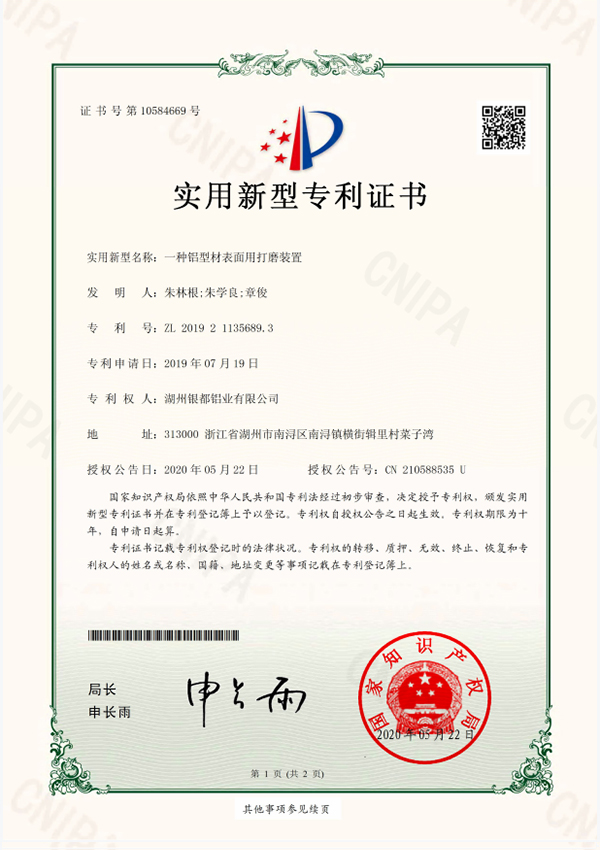 實用新型專利證書 