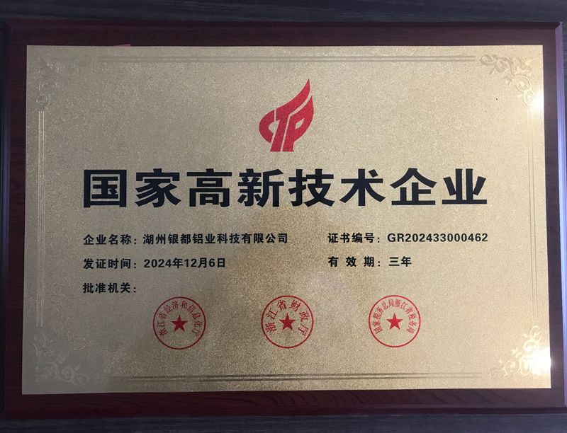 國家高新技術(shù)企業(yè)